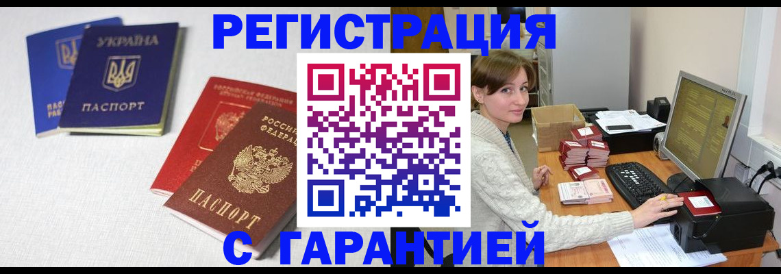 прописка гарантия в Калаче