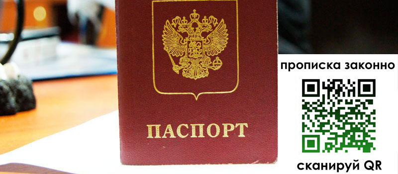 прописка в Калаче регистрация в Калаче